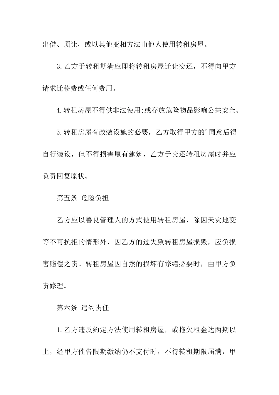 转租房协议书合同范本_第2页