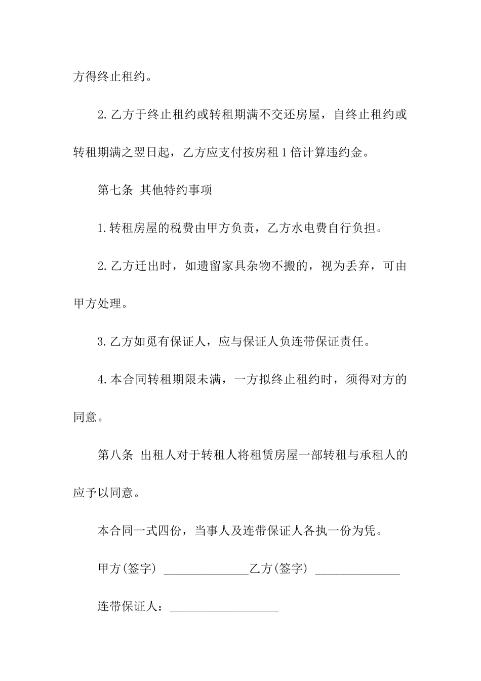 转租房协议书合同范本_第3页