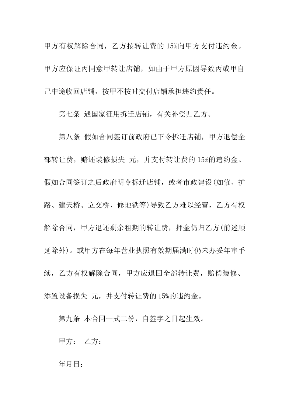 转租商铺简单合同_第3页