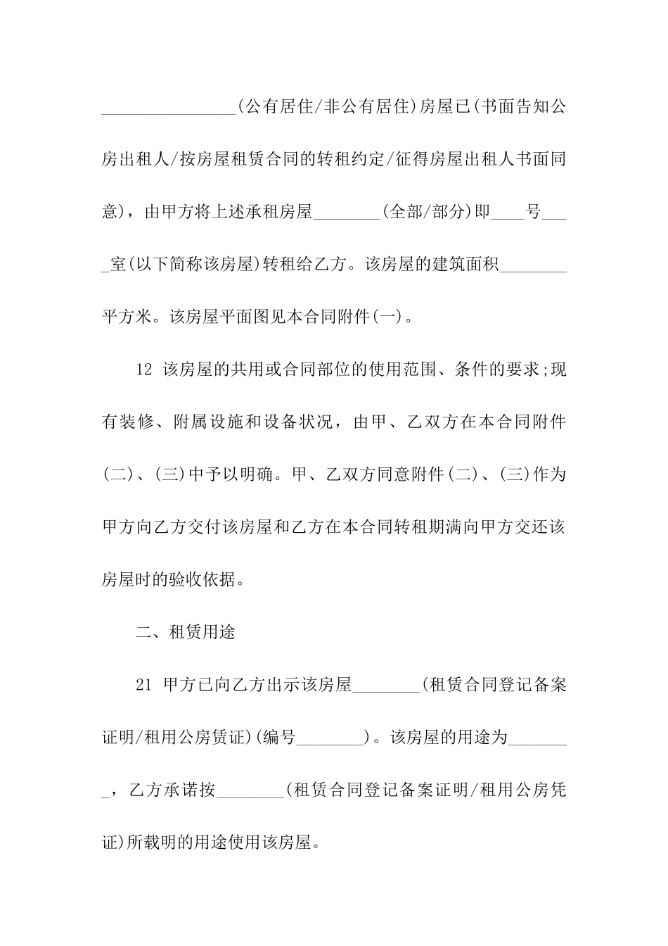 转租房协议书_第2页