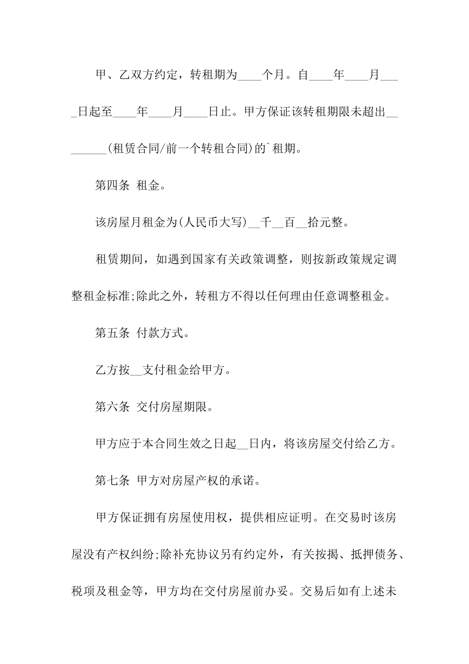 转租房合同样本_第2页