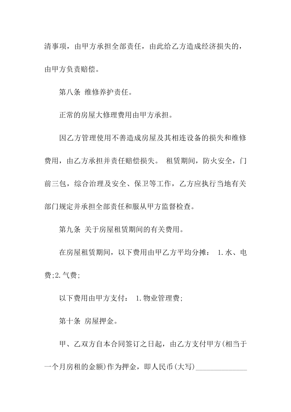 转租房合同样本_第3页