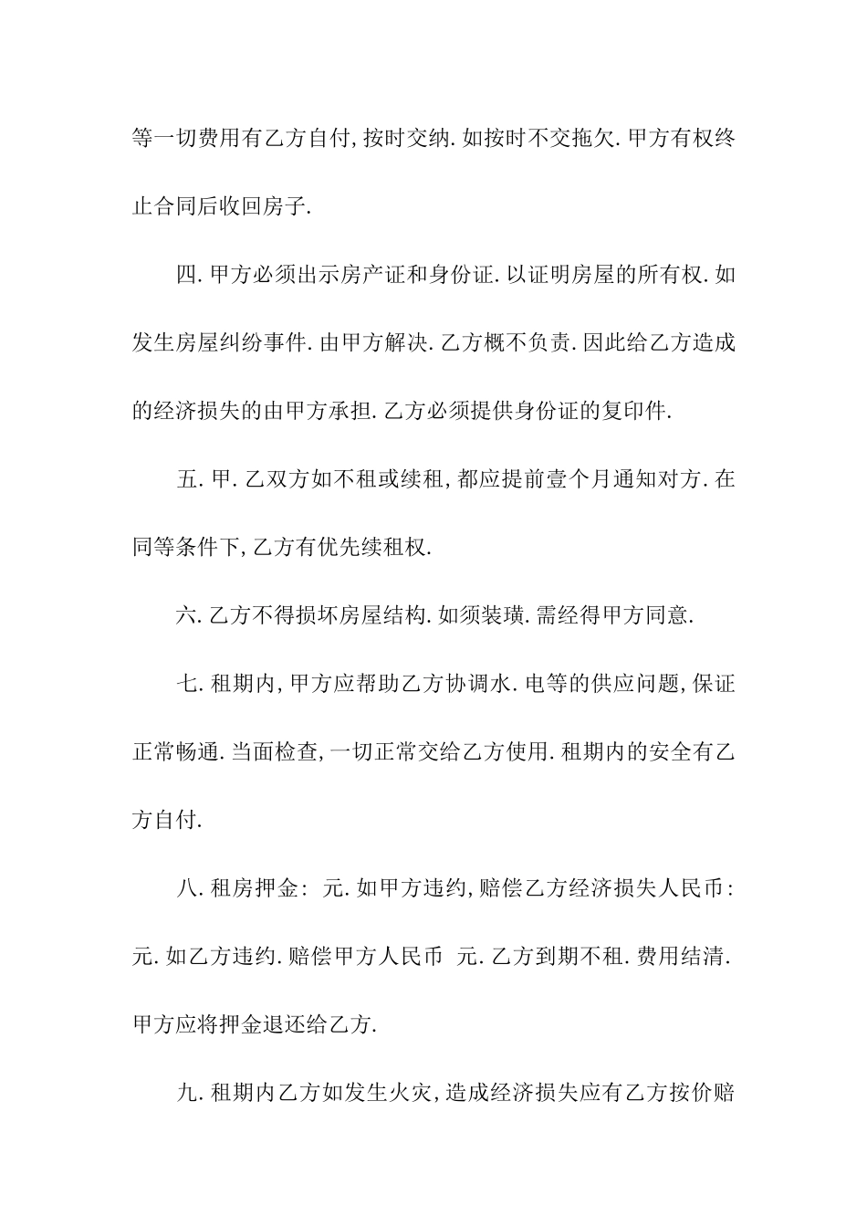 转租房协议合同范本_第2页