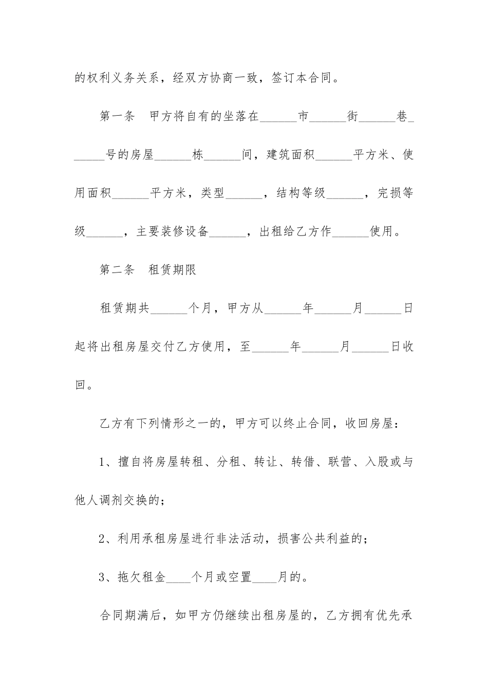 转租房合同6篇-租房合同转租协议_第2页