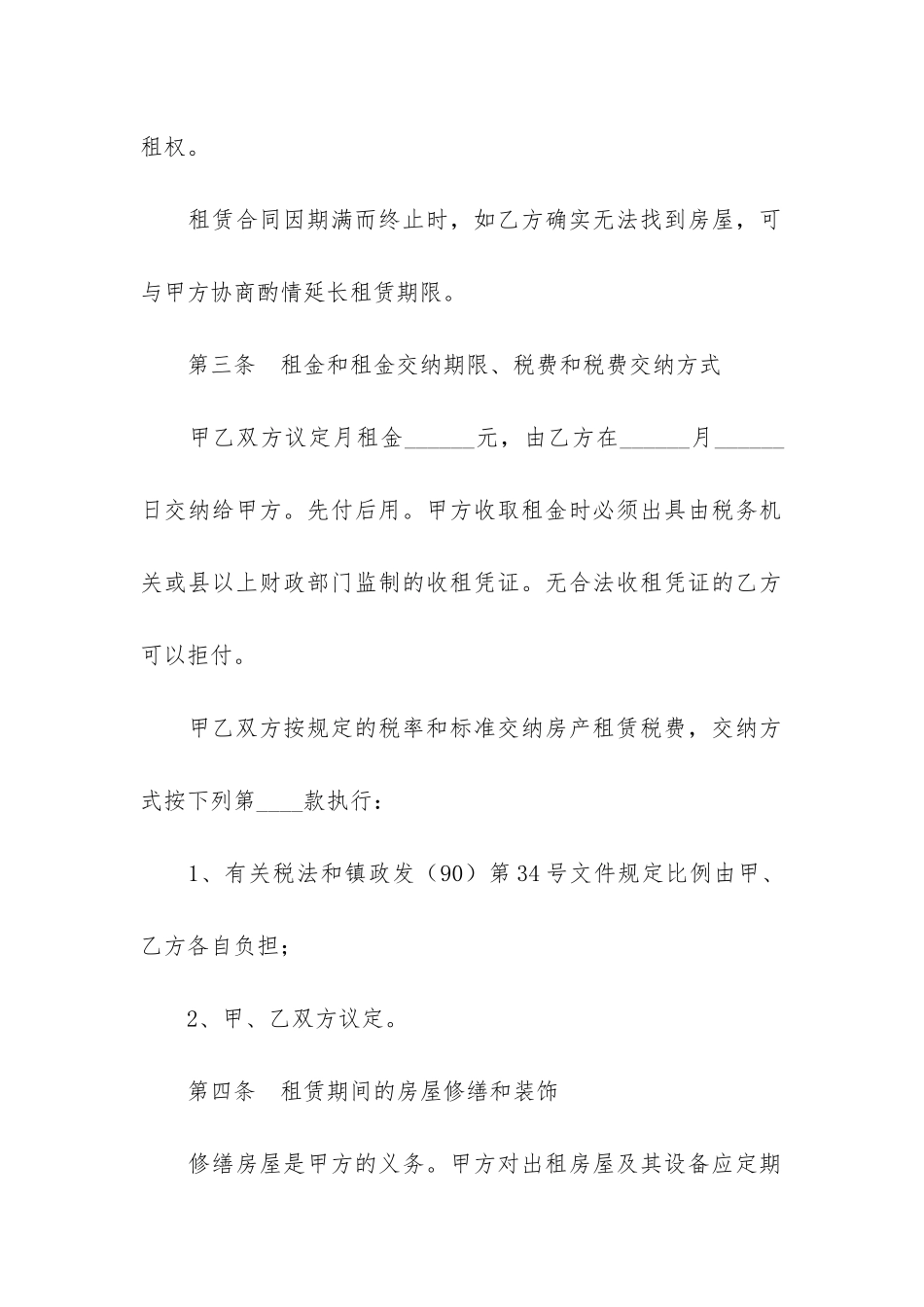 转租房合同6篇-租房合同转租协议_第3页