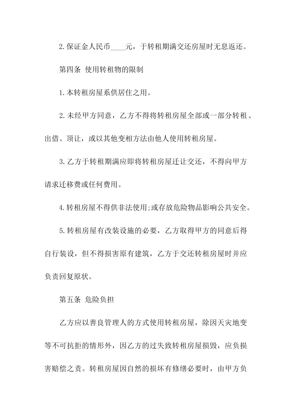 转租房合同标准范本_第2页