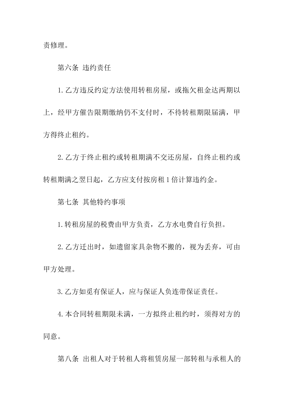 转租房合同标准范本_第3页
