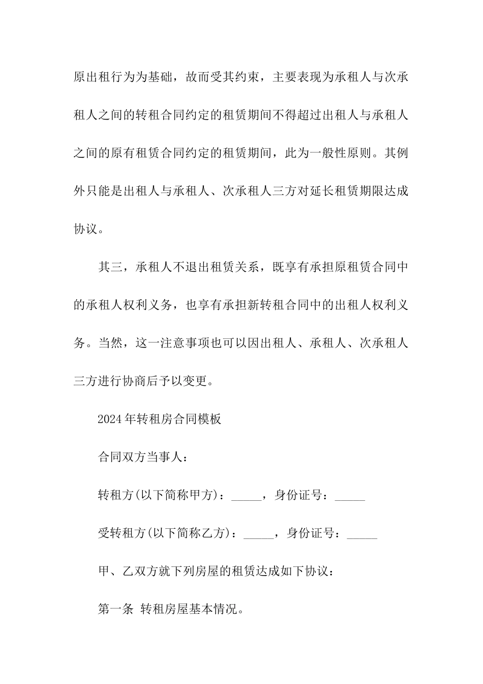 转租房合同模板_第2页