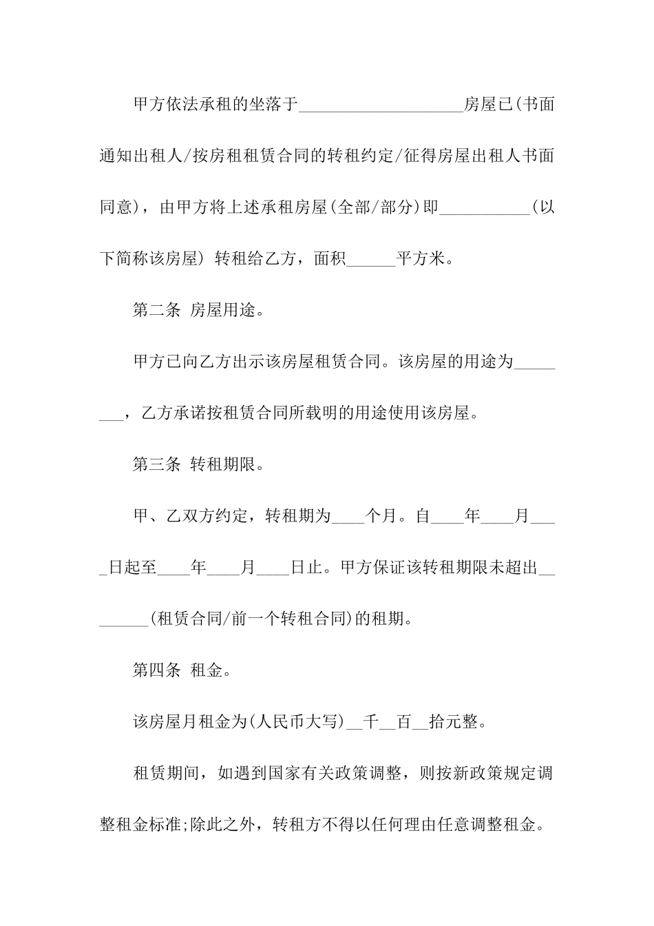 转租房合同模板_第3页