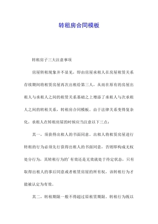 转租房合同模板