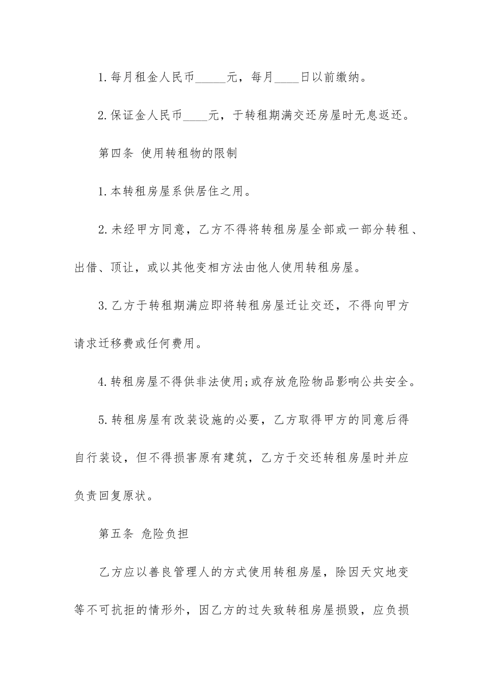 转租房合同范本2篇-房屋转租合同简单版_第2页