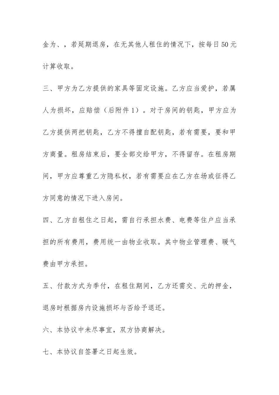 转租房合同范本-_第2页