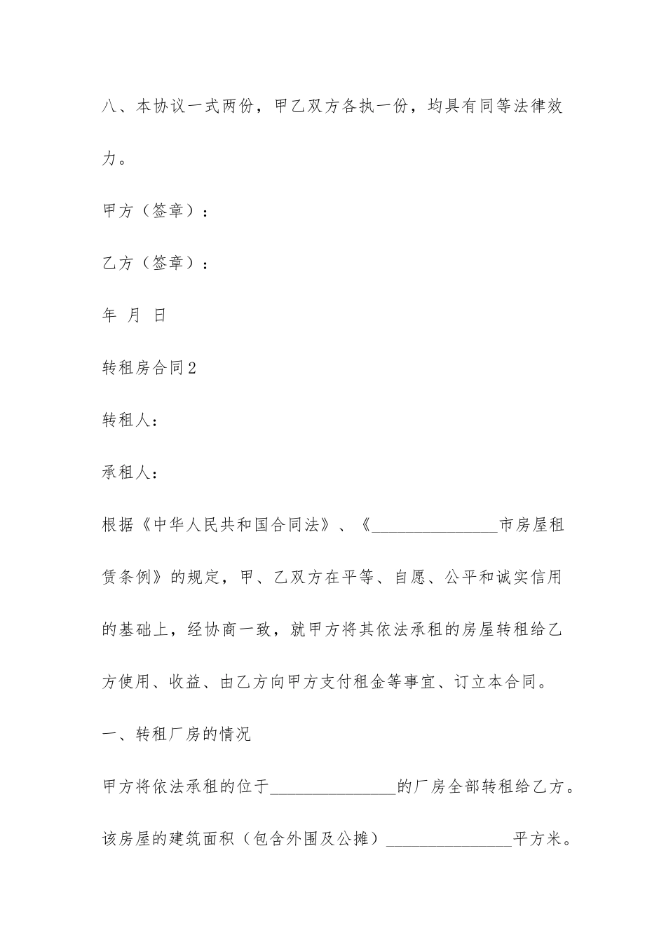 转租房合同范本-_第3页