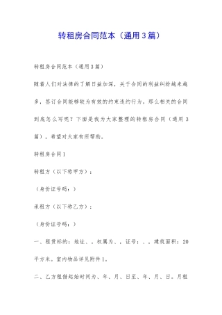 转租房合同范本-