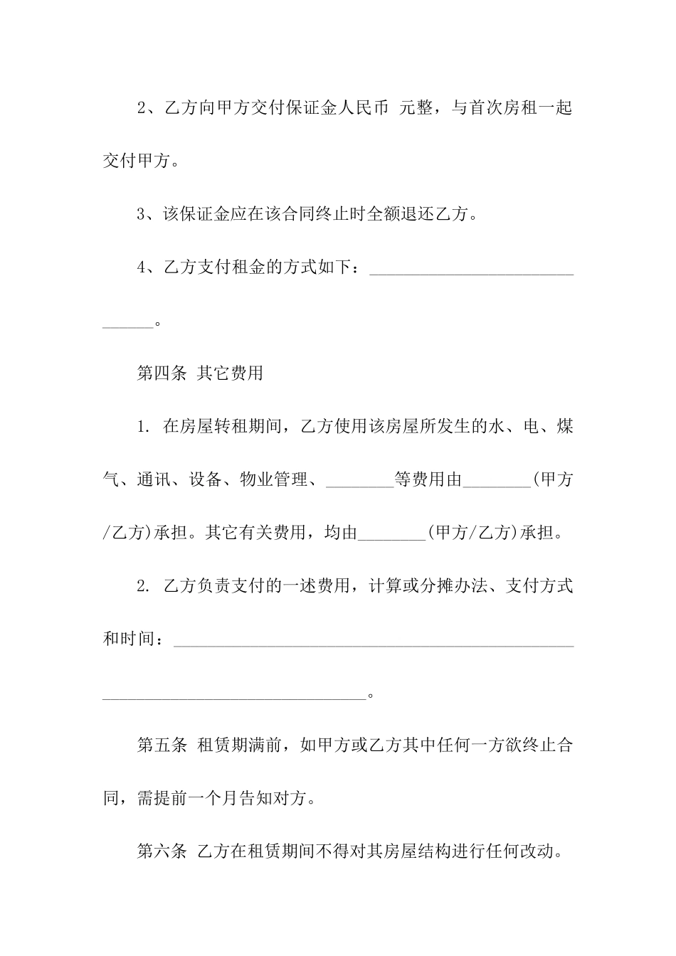 转租房合同范本下载_第3页