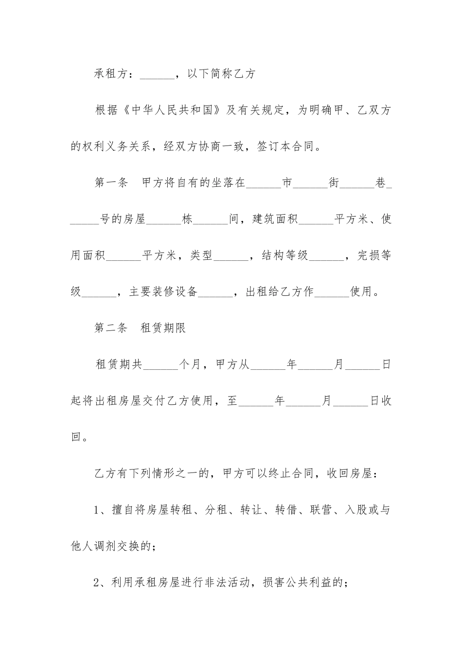 转租房合同最简单写法_第2页