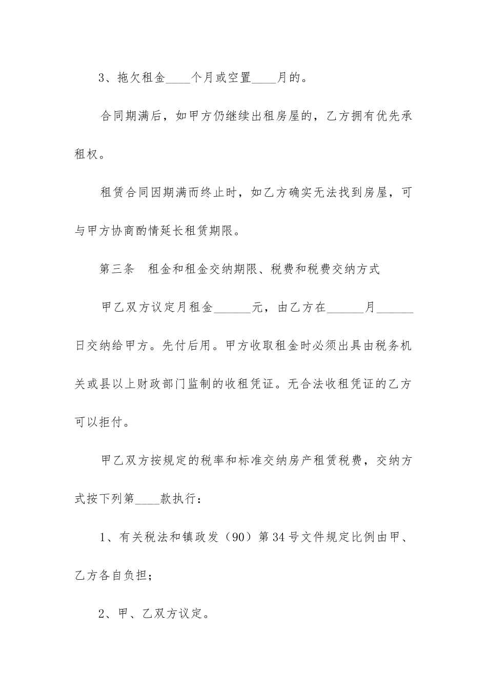 转租房合同最简单写法_第3页