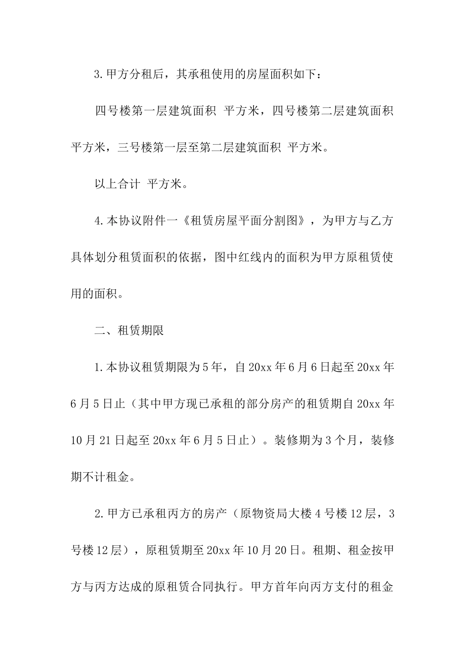 转租房屋协议书10篇_第3页