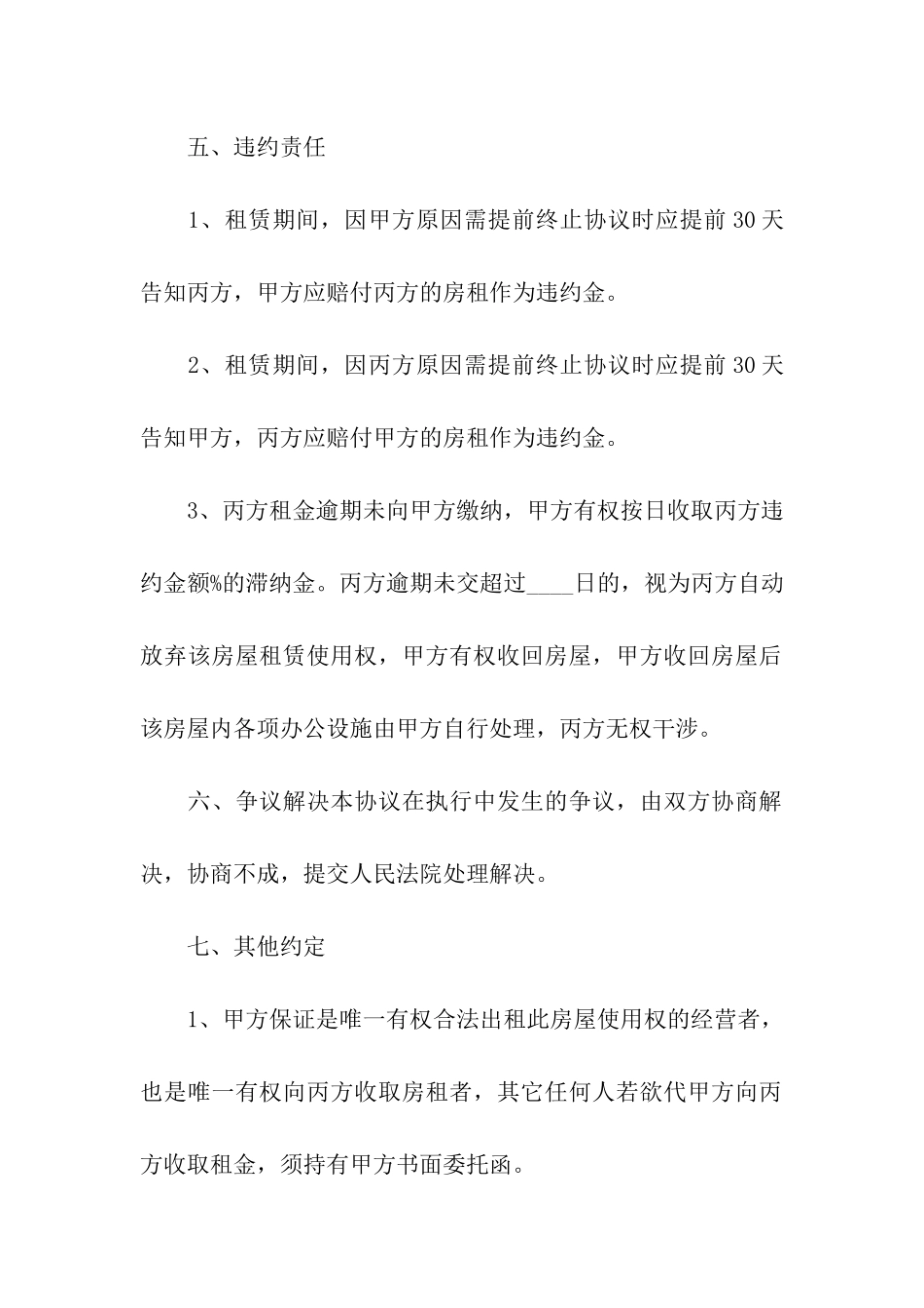 转租房子合同范本_第3页