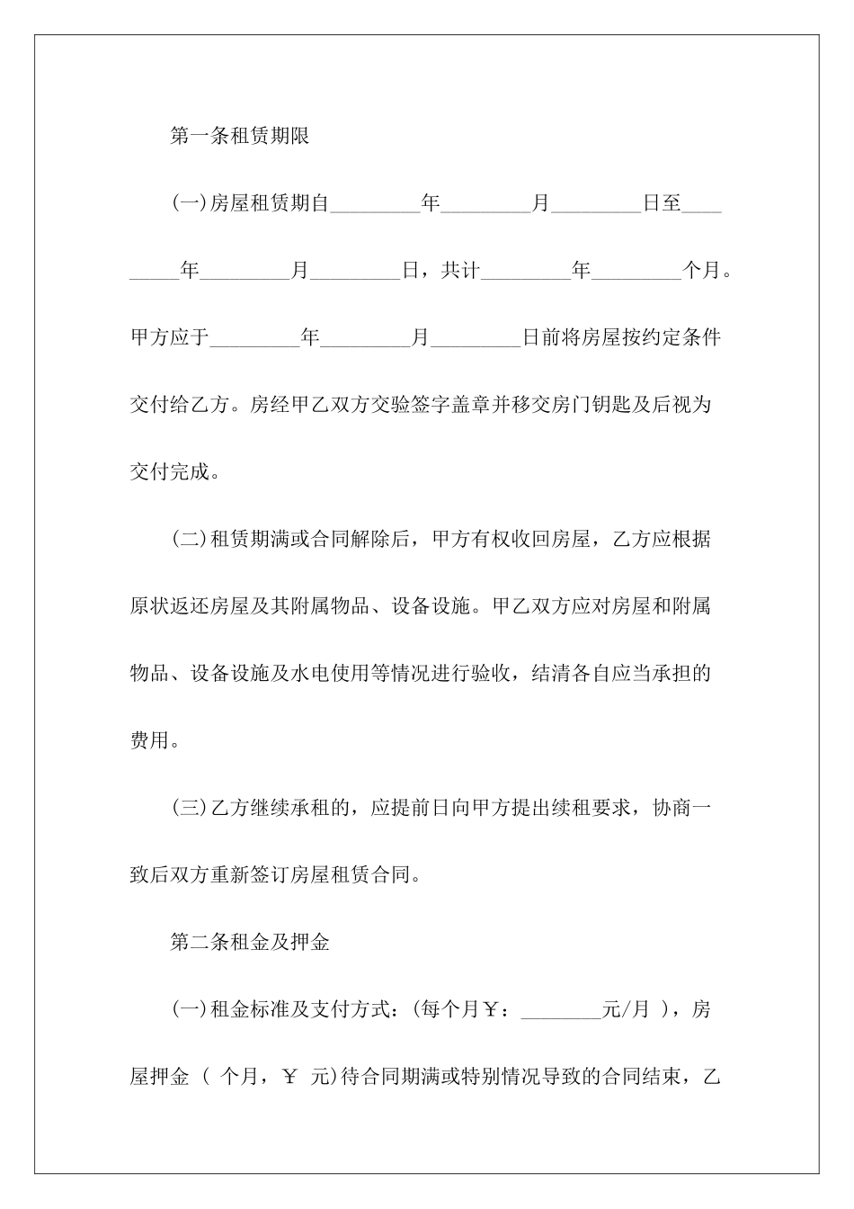 转租房屋协议范本房屋转租房东个人转租房屋协议_第3页