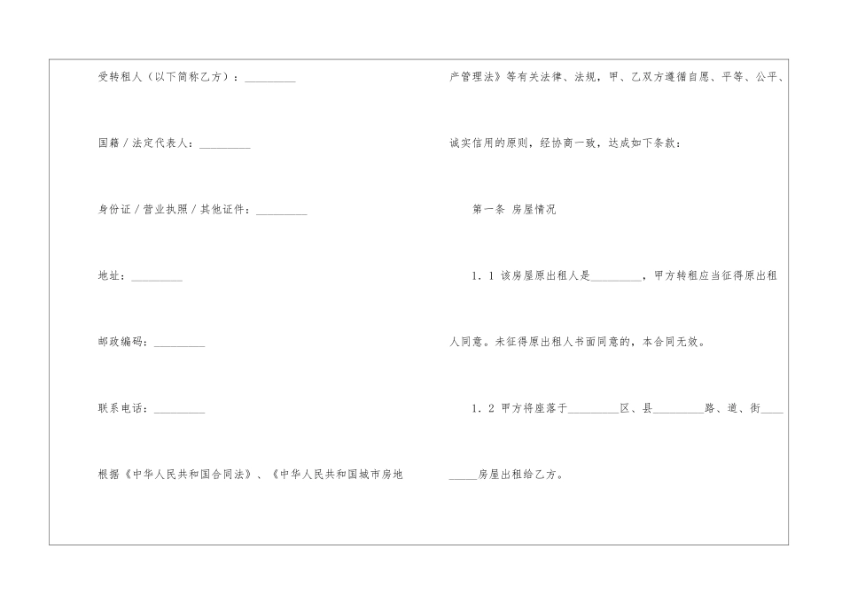 转租房屋合同范本_第2页