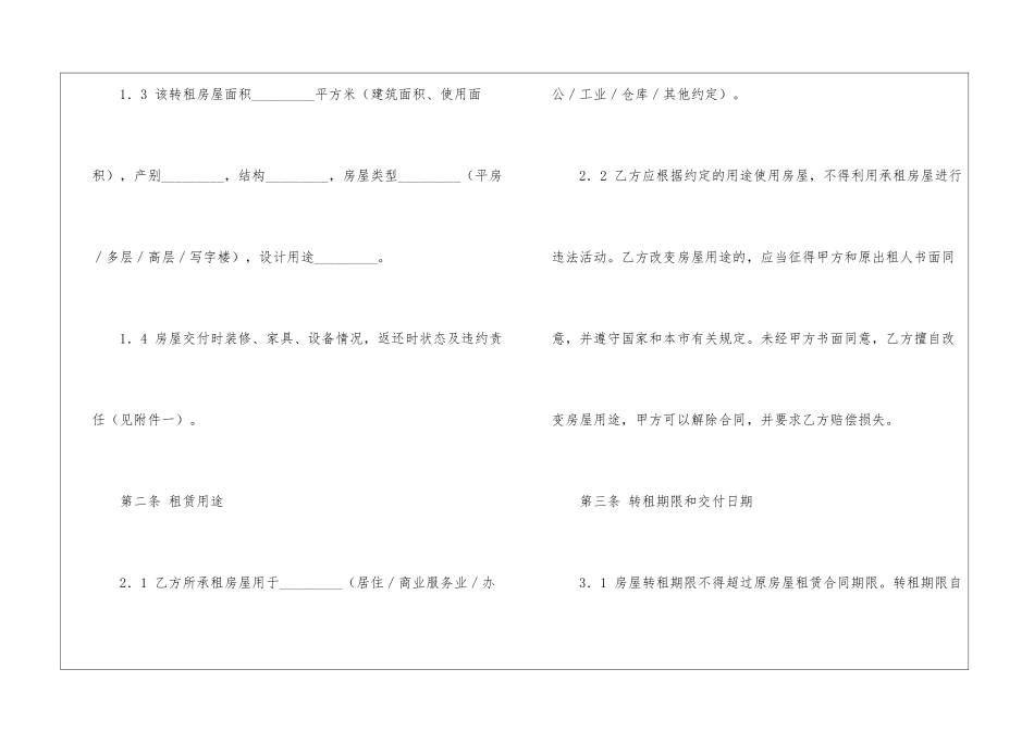转租房屋合同范本_第3页