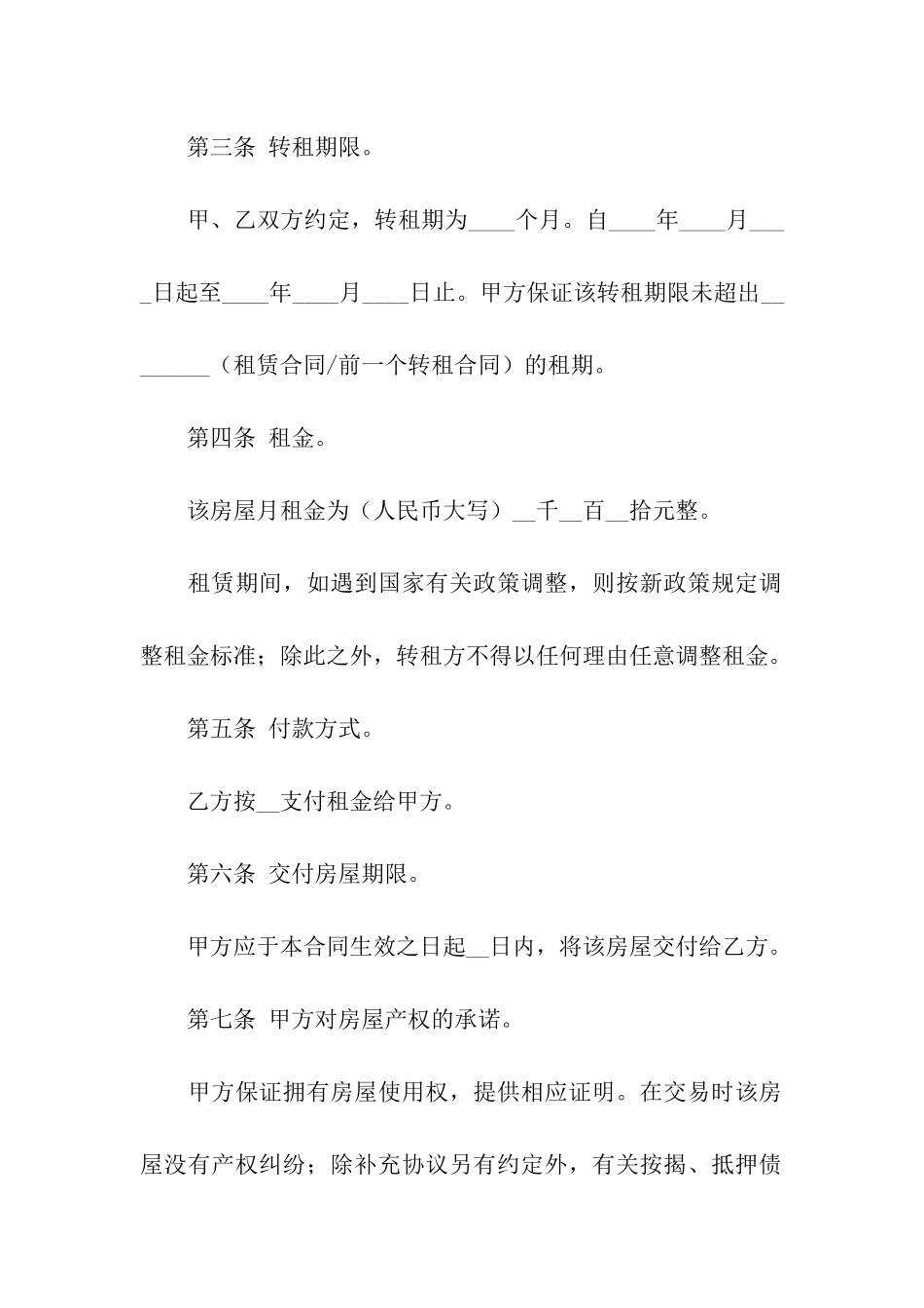 转租房的合同_第2页