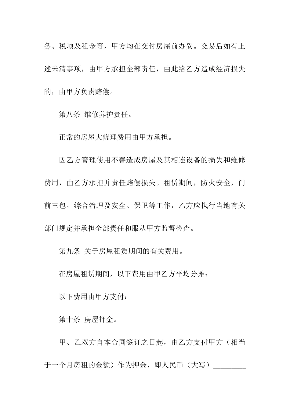 转租房的合同_第3页