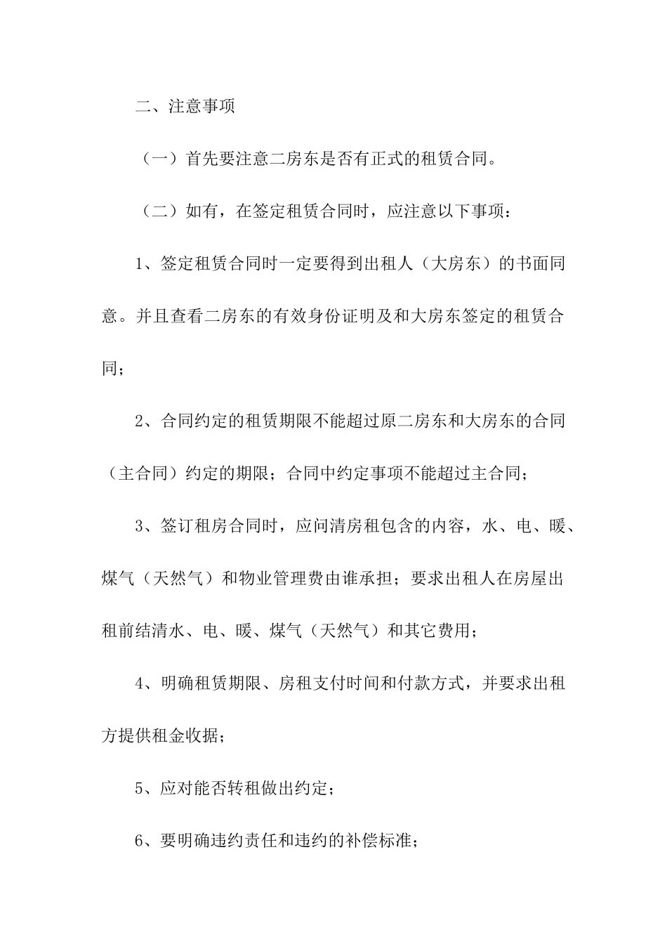 转租房屋合同_第2页