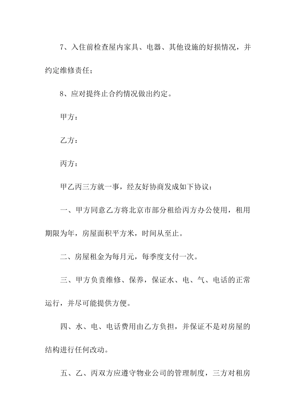 转租房屋合同_第3页