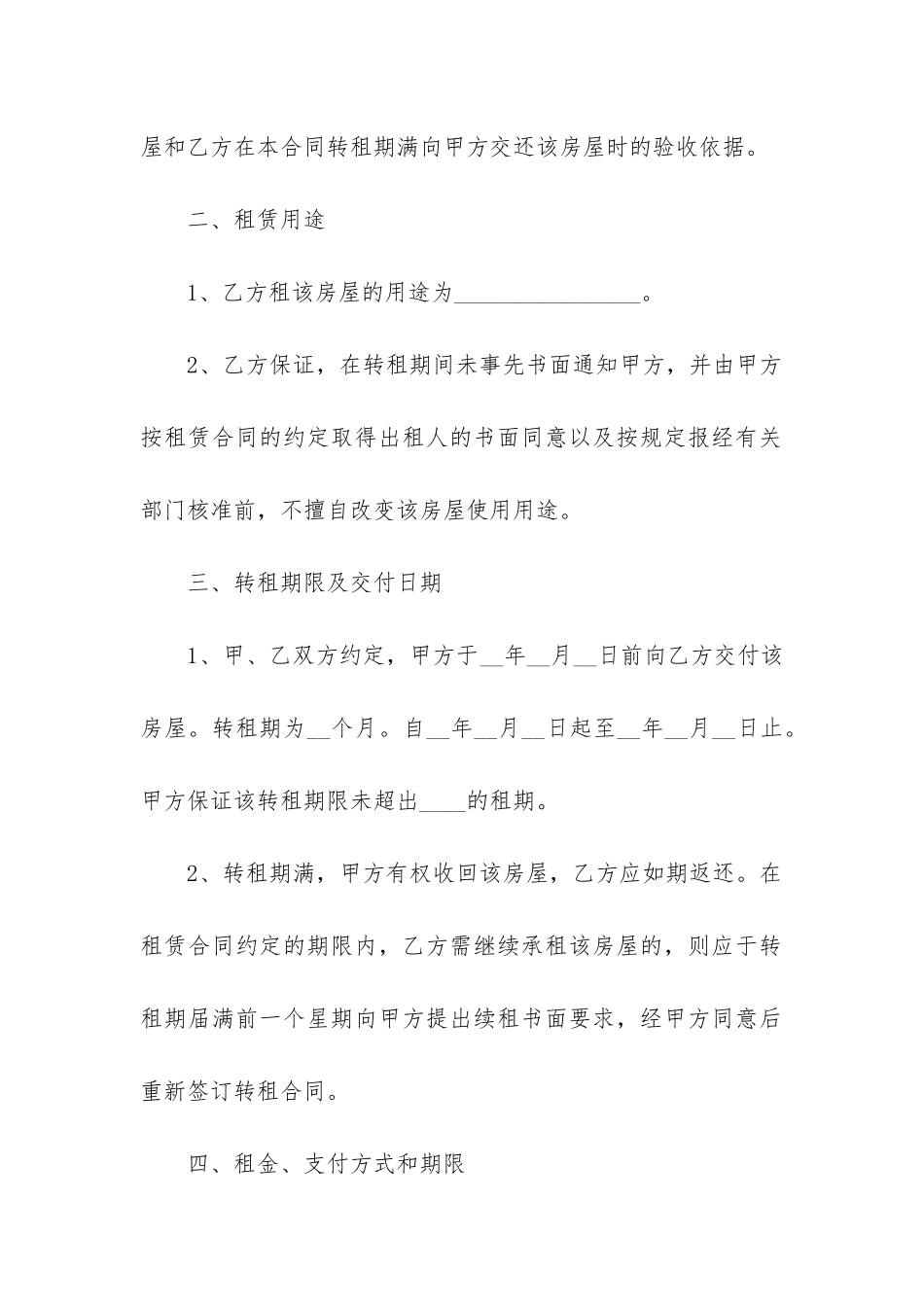 转租房屋合同的模板_第2页