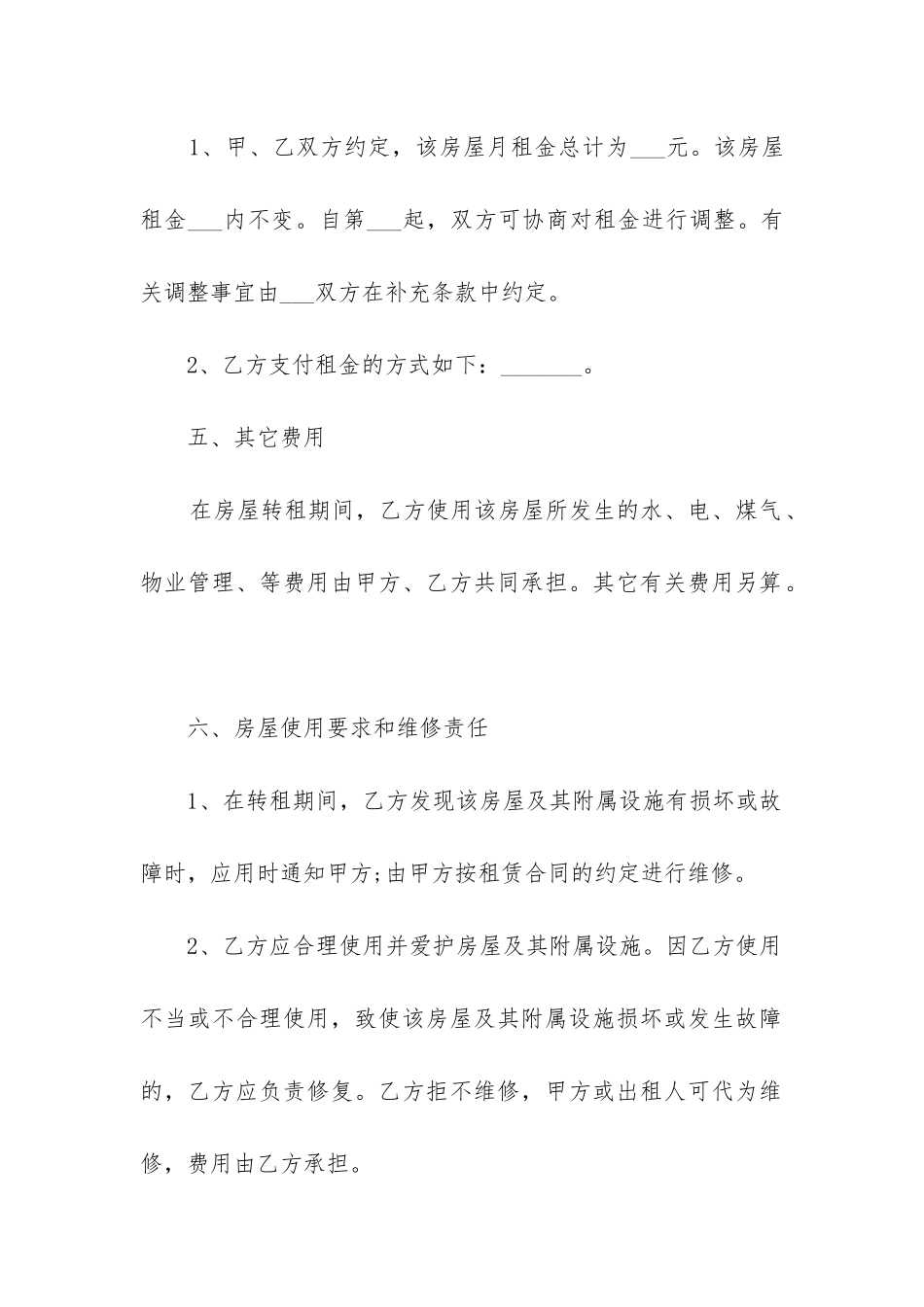 转租房屋合同的模板_第3页