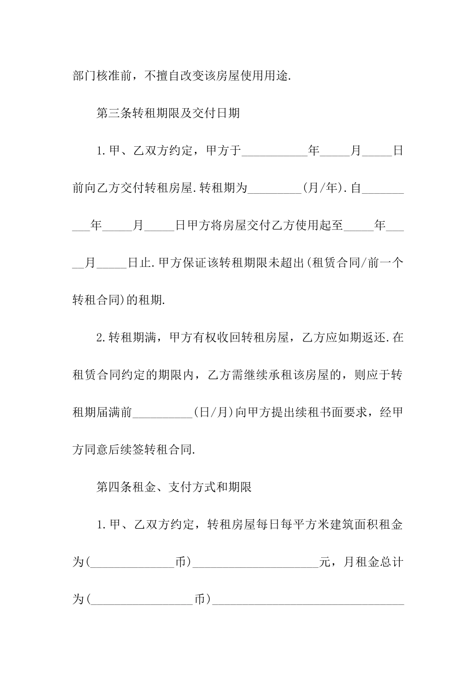 转租房屋合同范本(15篇)_第3页