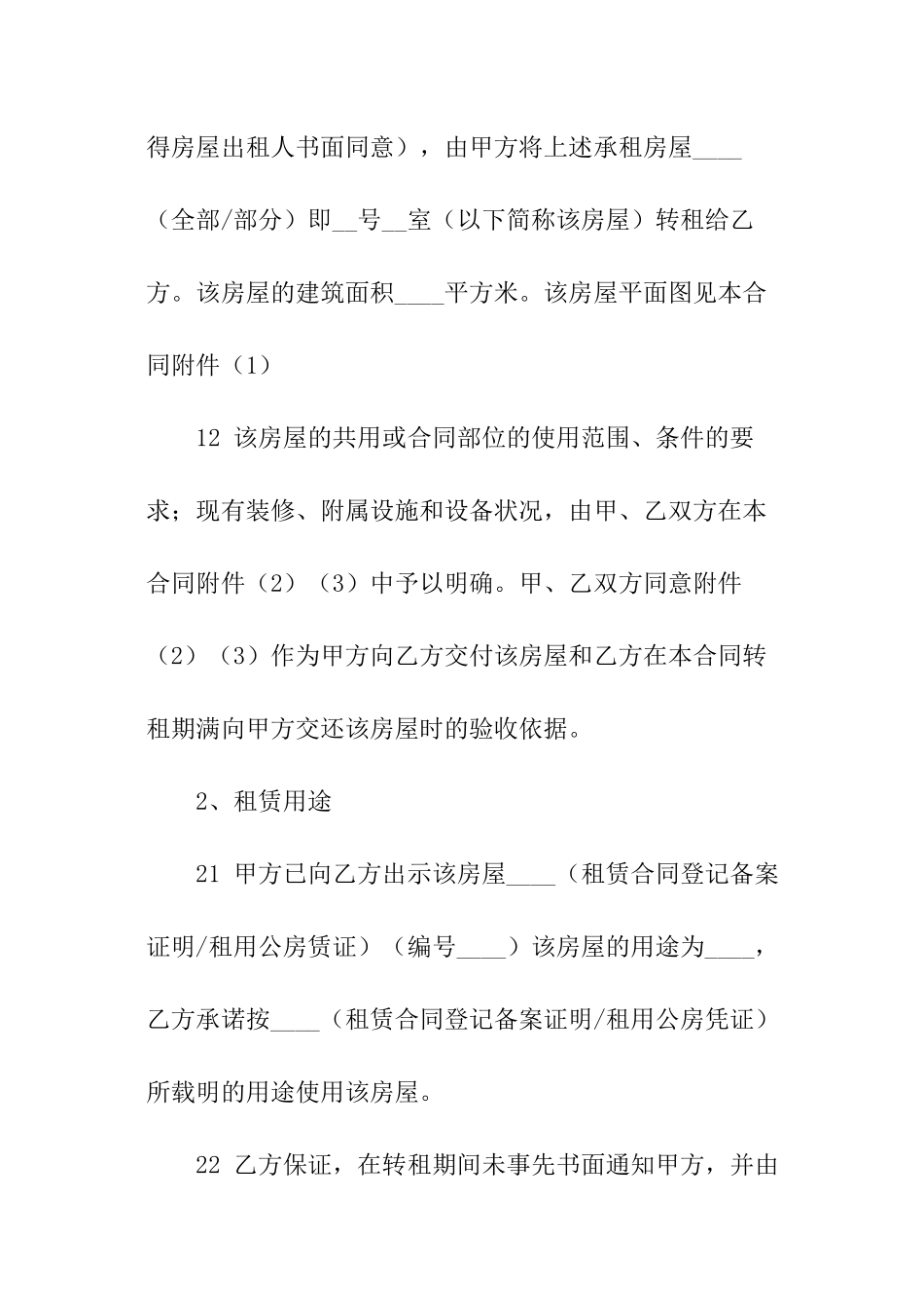 转租房屋租赁合同_第2页