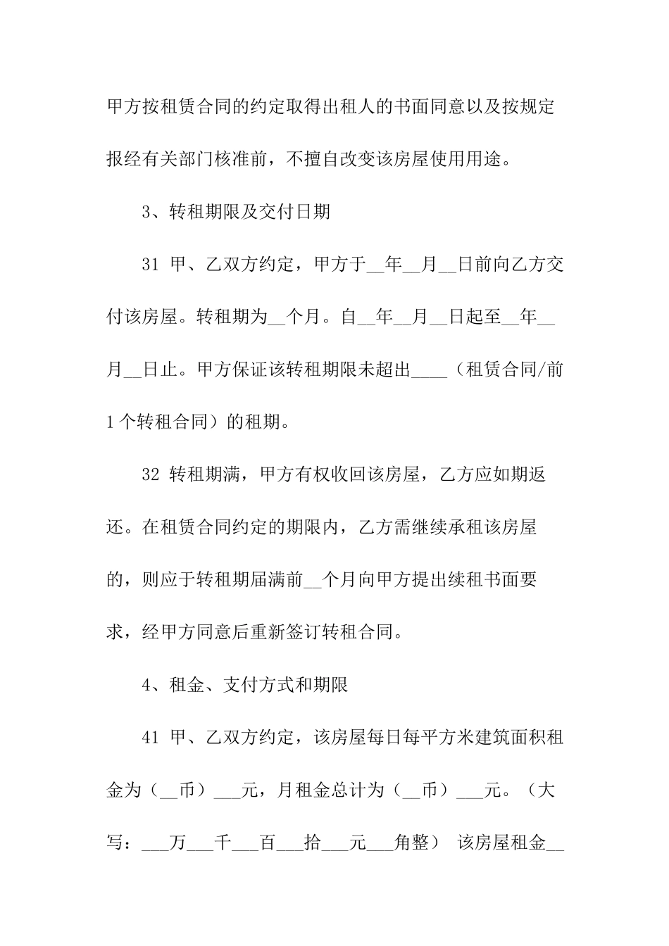 转租房屋租赁合同_第3页