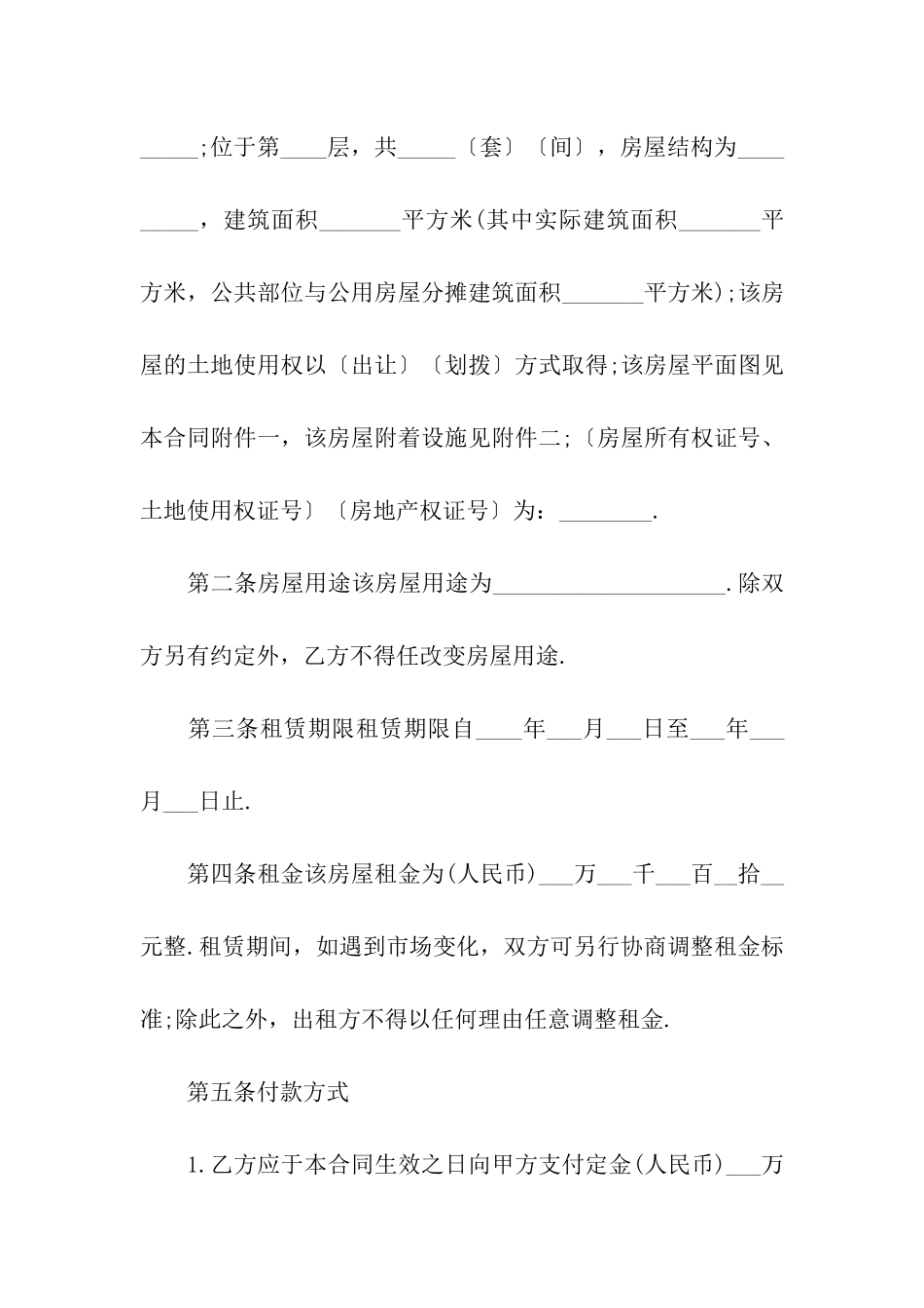 转租房屋合同范本集合15篇_第2页