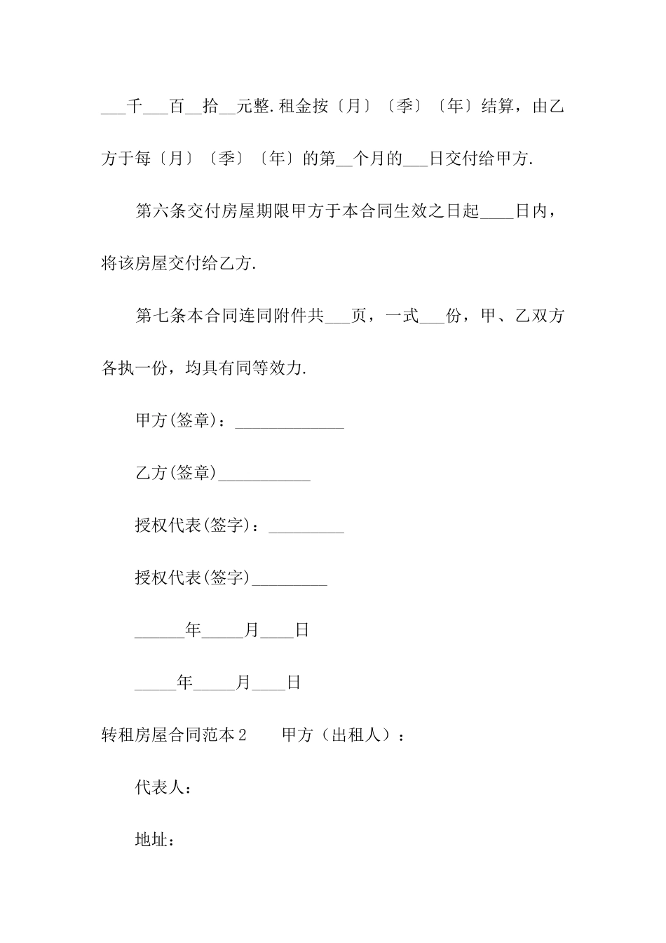 转租房屋合同范本集合15篇_第3页