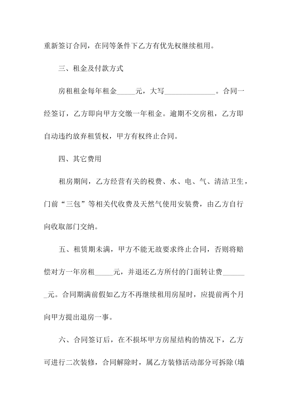 转租房屋租赁合同4篇_第2页