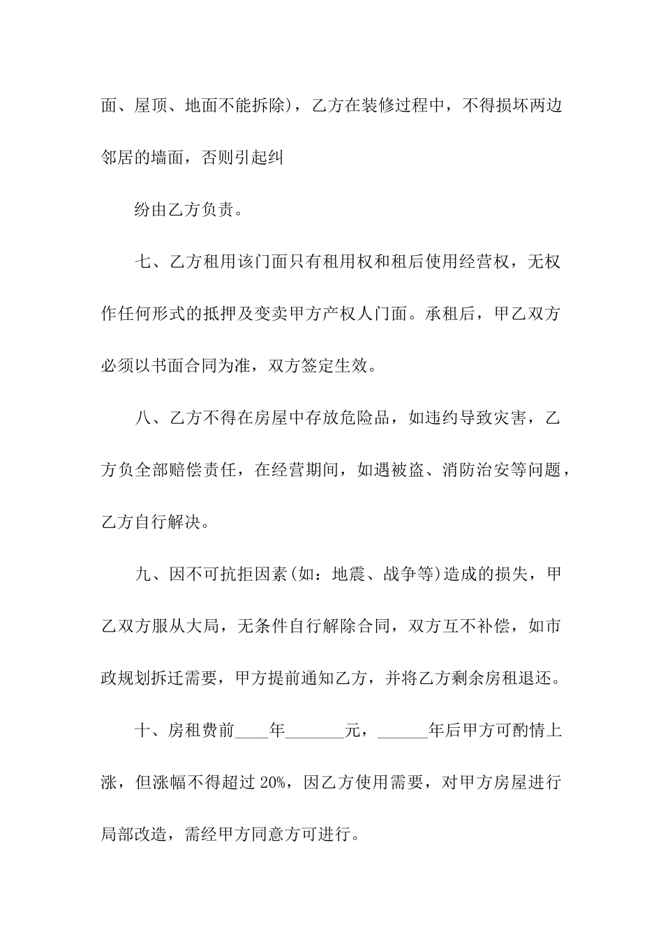 转租房屋租赁合同4篇_第3页