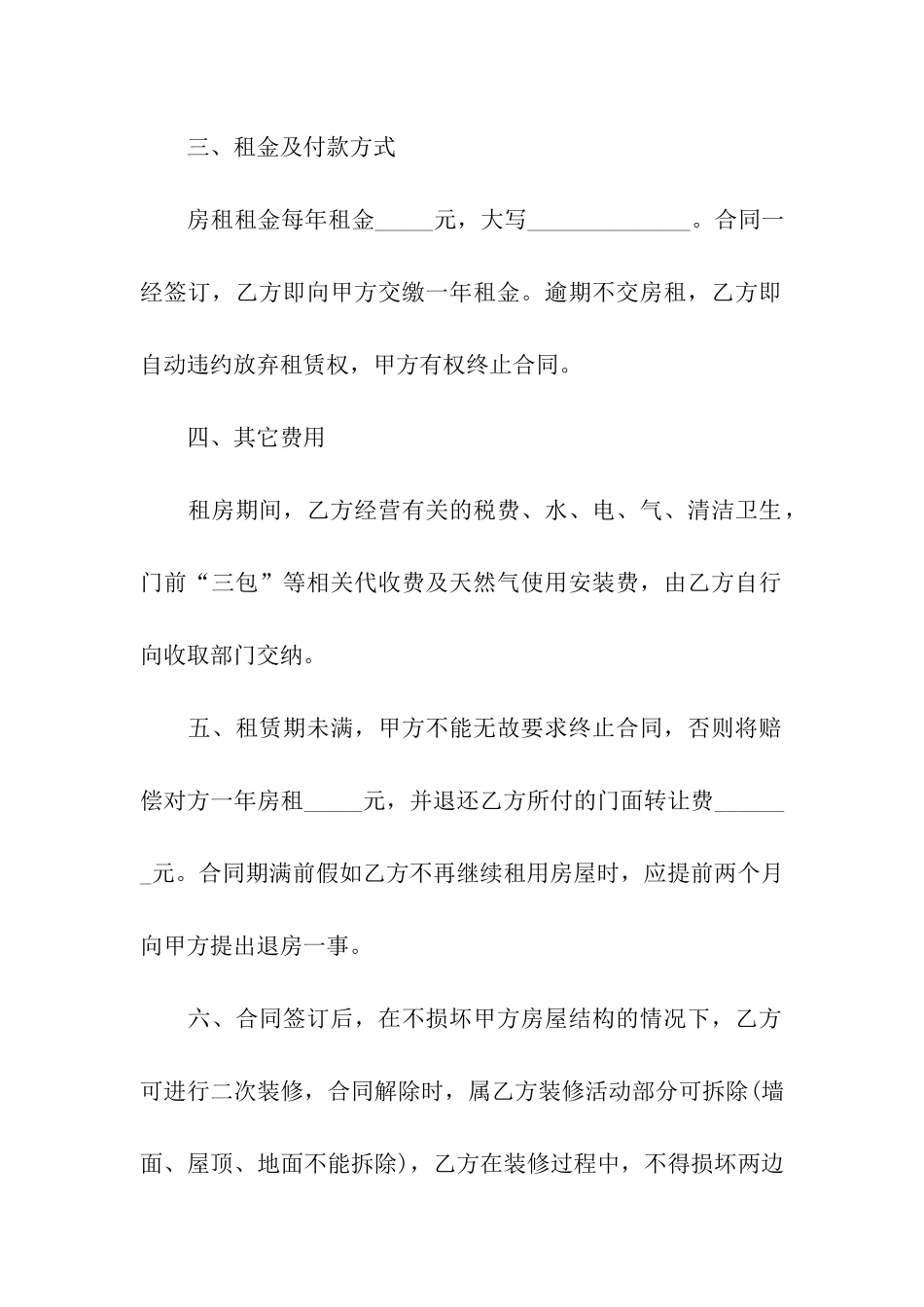 转租房屋租赁合同格式_第2页