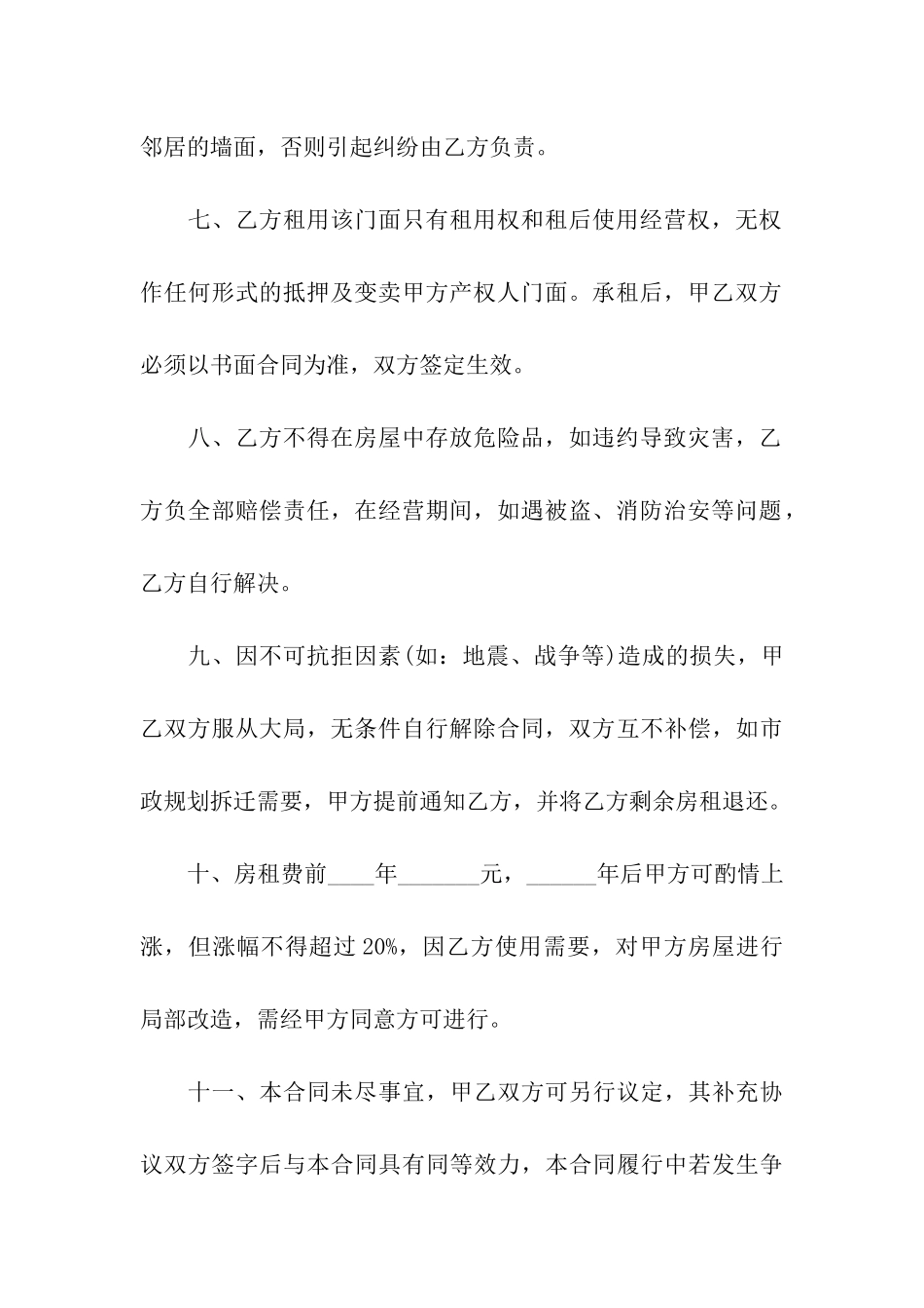转租房屋租赁合同格式_第3页