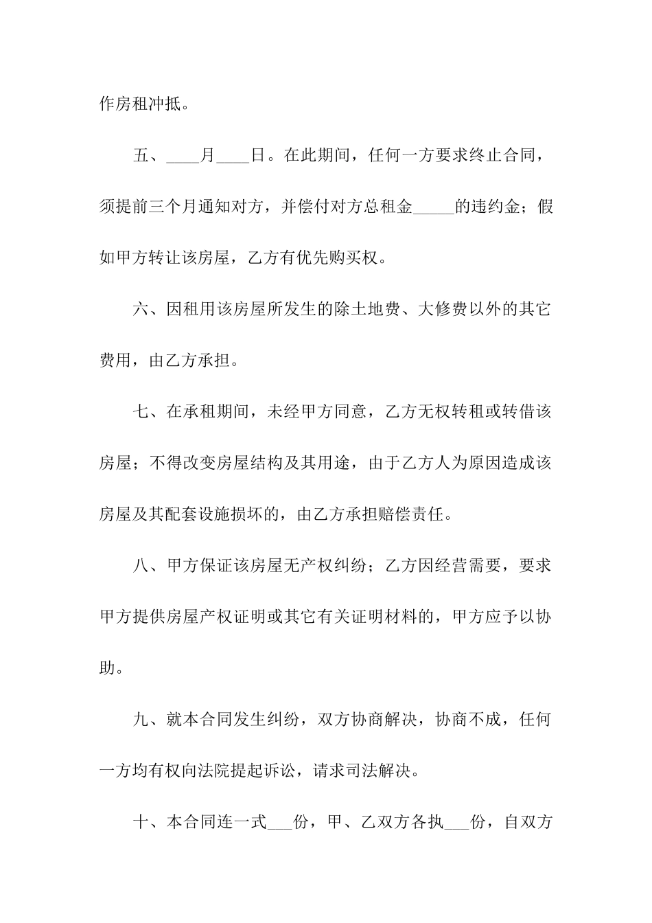 转租房简单版合同范本_第2页