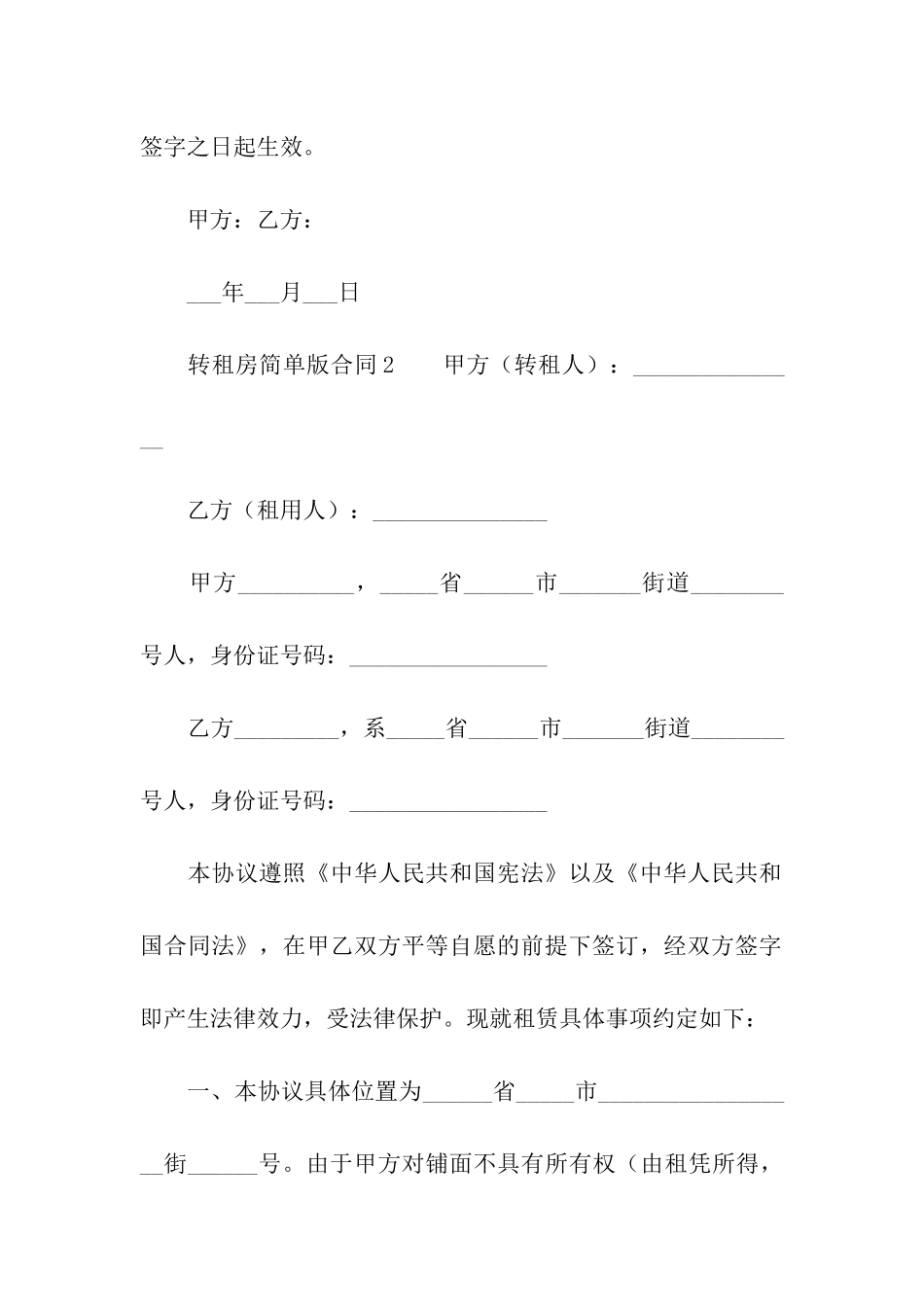 转租房简单版合同范本_第3页