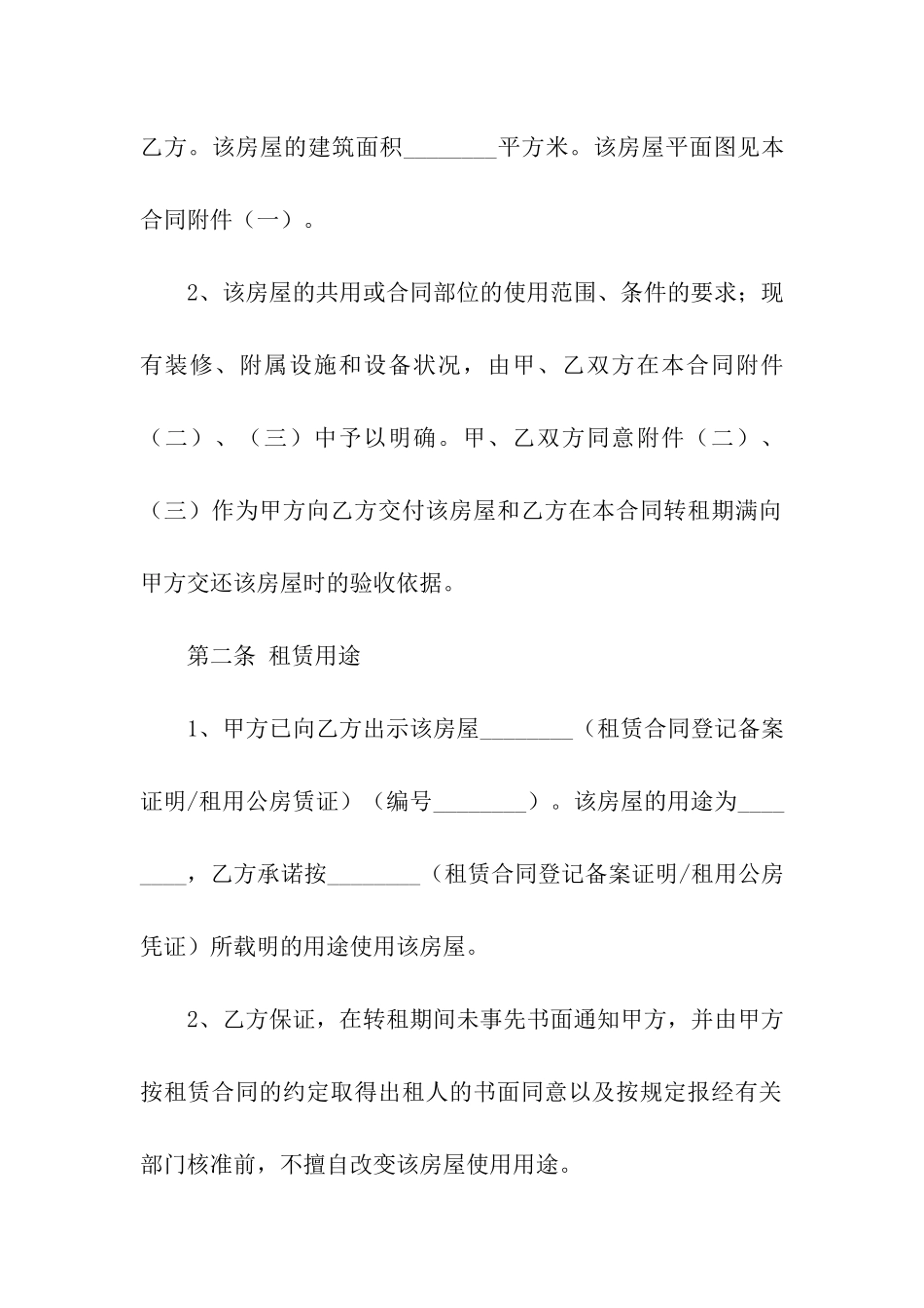 转租房的合同范本_第2页