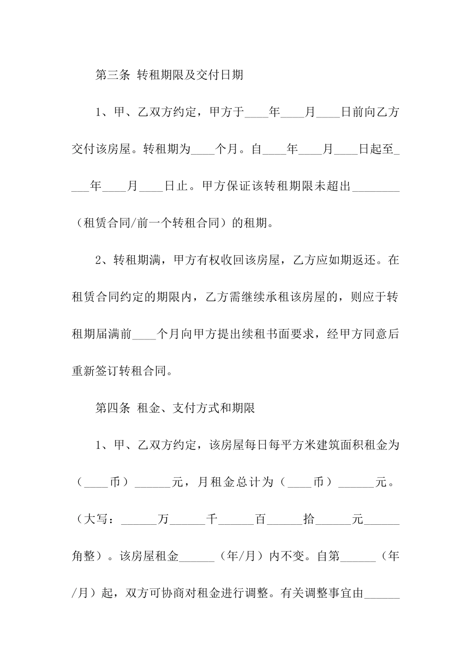 转租房的合同范本_第3页