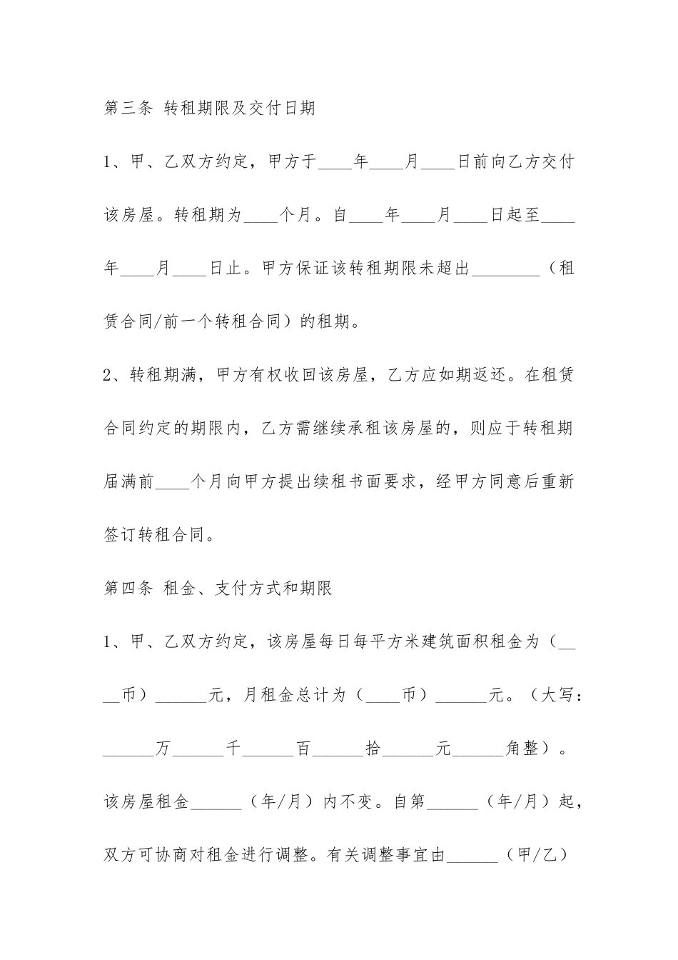 转租房的合同范本-_第3页