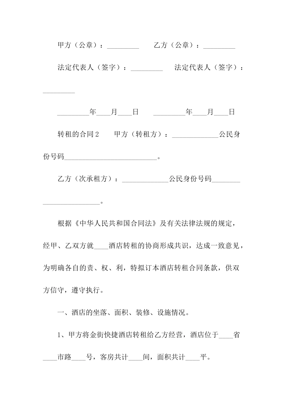 转租的合同(精选5篇)_第3页