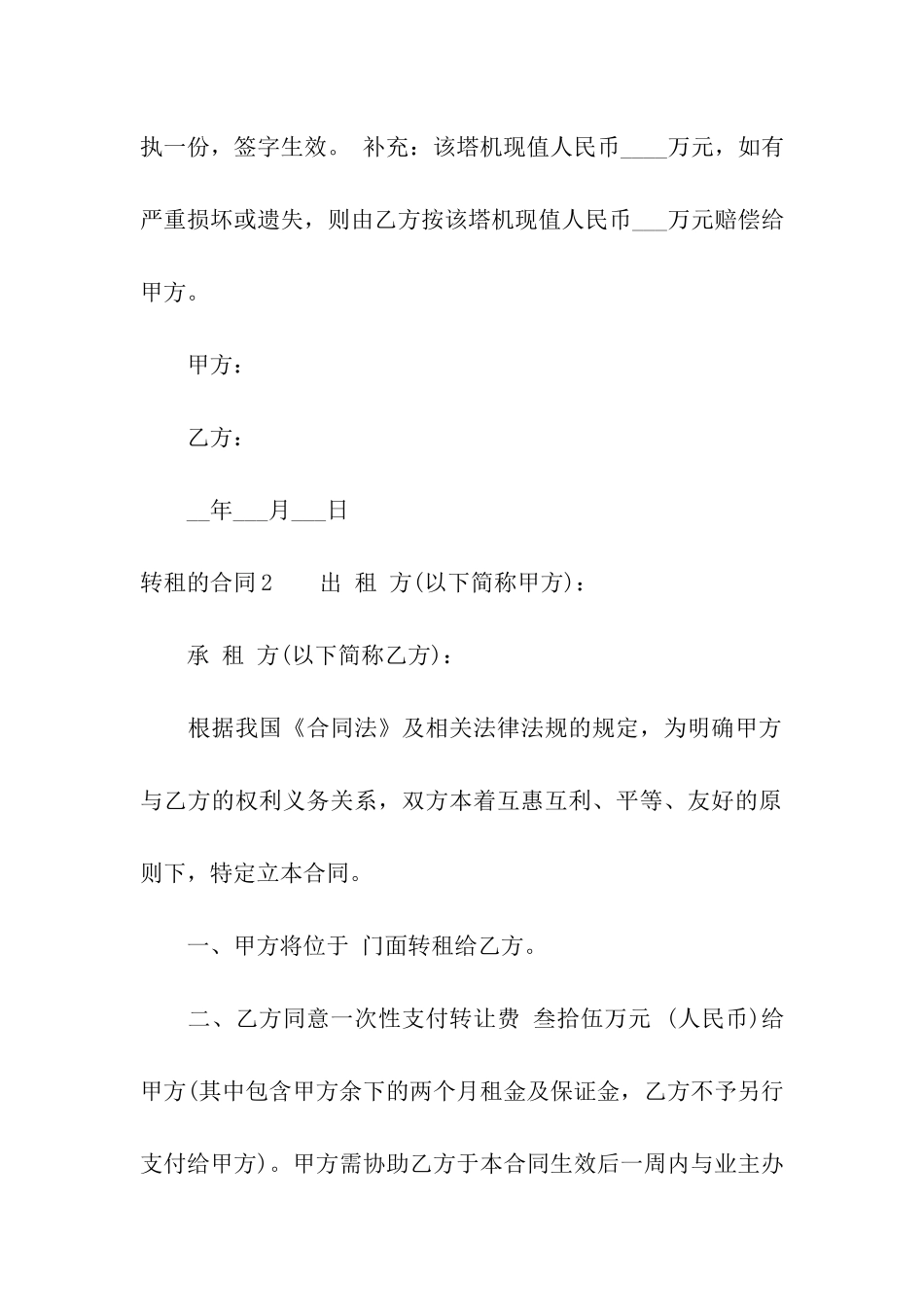 转租的合同集合15篇_第2页