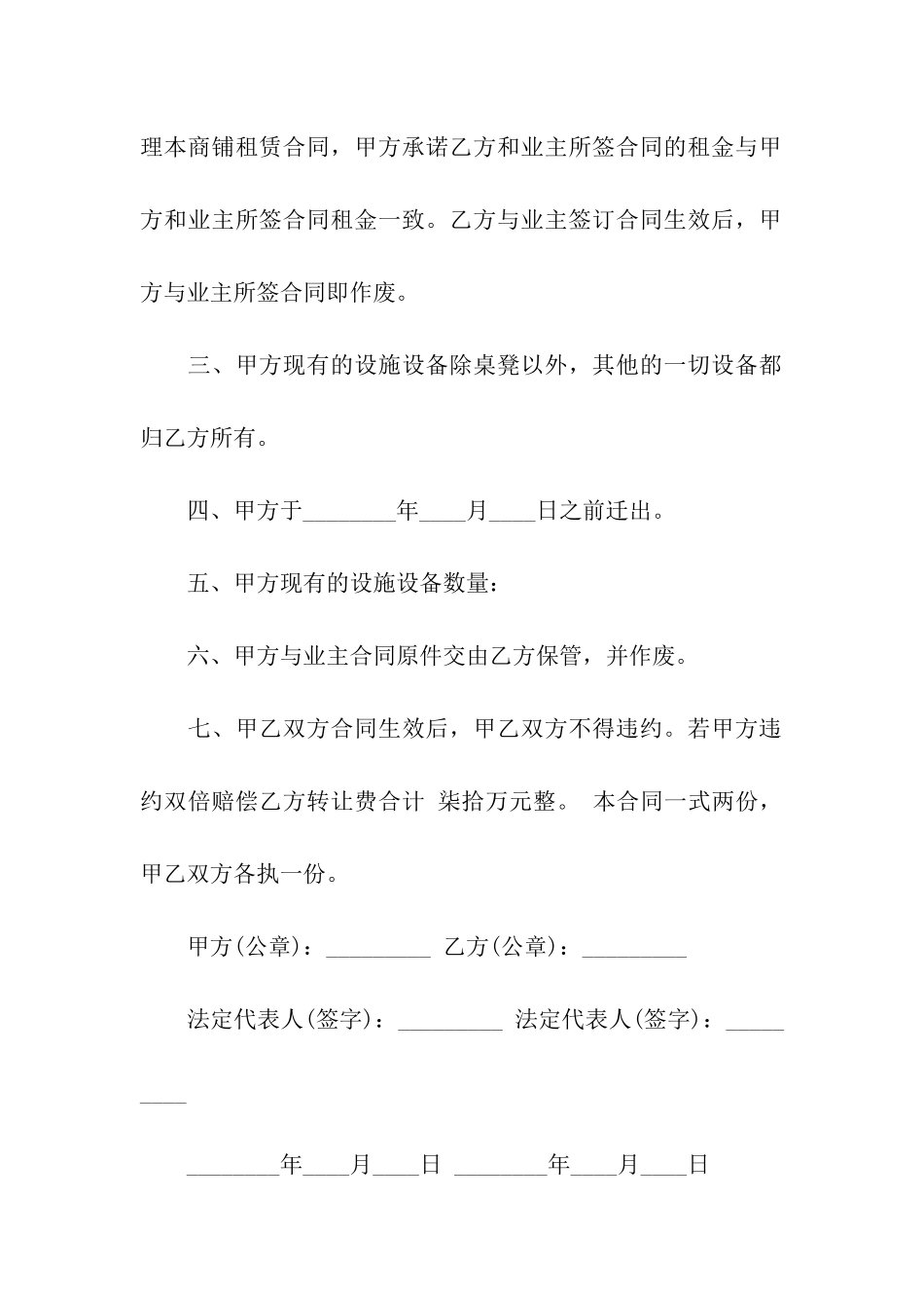 转租的合同集合15篇_第3页