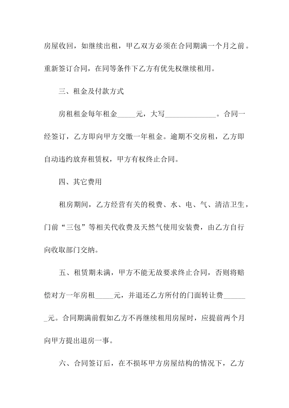 转租房屋租赁合同模板_第2页